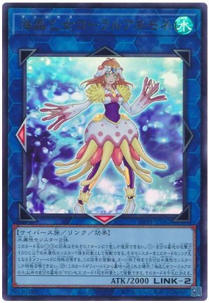 画像1: 海晶乙女コーラルアネモネ【ウル】
