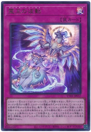 画像1: 霊王の波動【ウル】