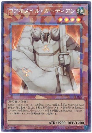 画像1: コアキメイル・ガーディアン【コレ】