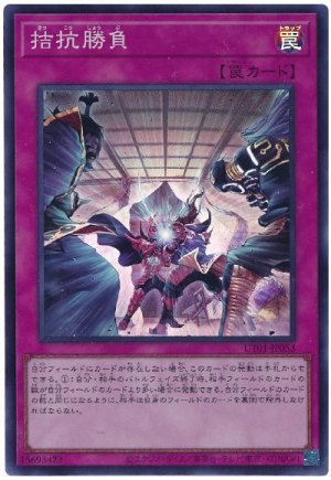 画像1: 拮抗勝負【スー】