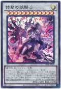 赫聖の妖騎士【スー】