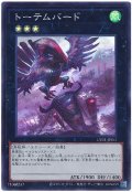 トーテムバード【スー】