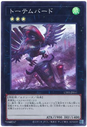 画像1: トーテムバード【スー】