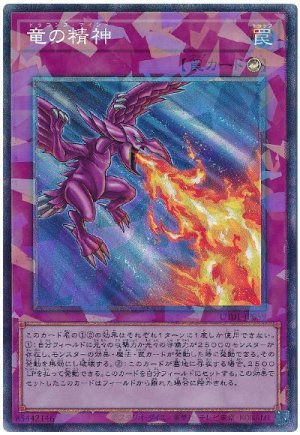画像1: 竜の精神【コレ】
