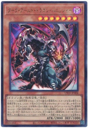 画像1: ダーク・アームド・ドラゴン・バニッシャー【ウル】