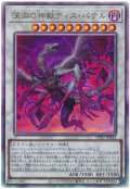 深淵の神獣ディス・パテル【アル】