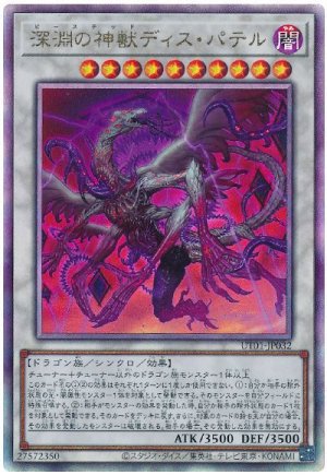 画像1: 深淵の神獣ディス・パテル【アル】