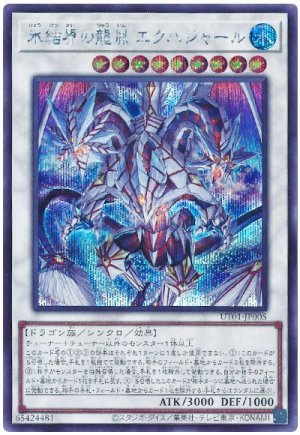 画像1: 氷結界の龍胤 エクハジャール【シク】