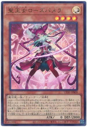 画像1: 聖王女ローズパメラ【ウル】