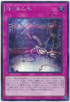 画像1: 嗤う黒山羊【シク】
