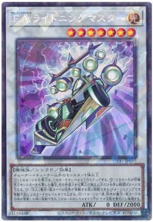 画像1: F.A.ライトニングマスター【コレ】