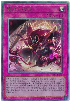 画像1: 聖王の粉砕【アル】