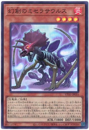 画像1: 幻創のミセラサウルス【スー】