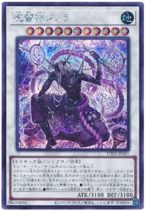 画像1: 呪雷神ジュラ【シク】
