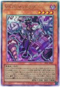 VS Dr.マッドラヴ【アル】