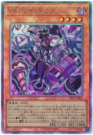 画像1: VS Dr.マッドラヴ【アル】
