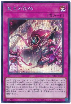 画像1: 聖王の粉砕【シク】