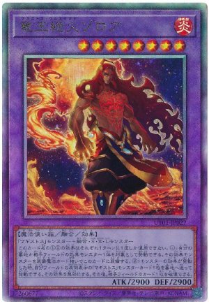 画像1: 竜王絶火ゾロア【アル】