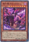 滅亡龍 ヴェイドス【スー】