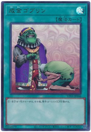 画像1: 成金ゴブリン【ウル】