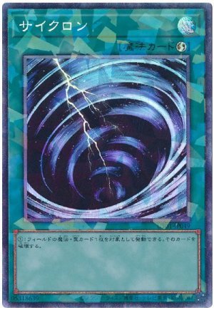 画像1: サイクロン【コレ】