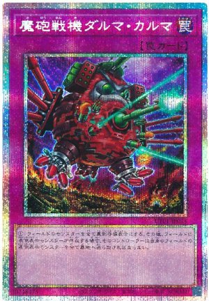 画像1: 魔砲戦機ダルマ・カルマ【プリシク】