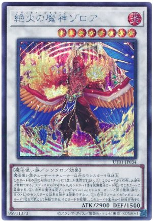 画像1: 絶火の魔神ゾロア【シク】
