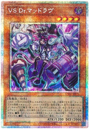 画像1: VS Dr.マッドラヴ【プリシク】