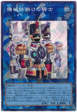 画像1: 機械仕掛けの騎士【コレ】