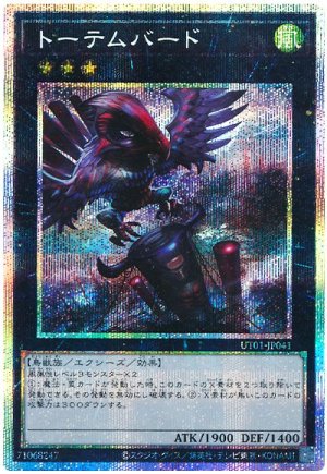 画像1: トーテムバード【プリシク】