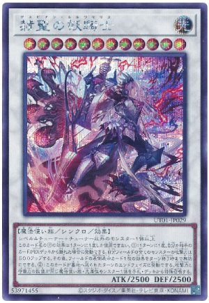 画像1: 赫聖の妖騎士【シク】