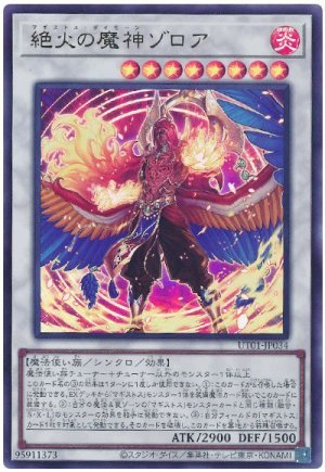 画像1: 絶火の魔神ゾロア【ウル】