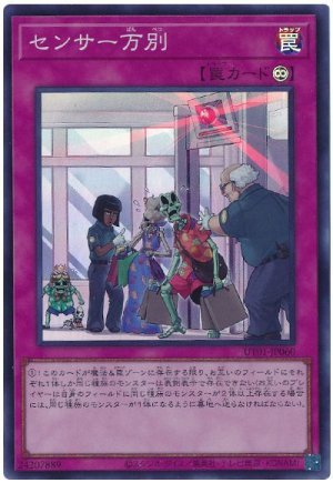画像1: センサー万別【スー】