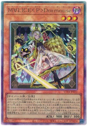画像1: M∀LICE＜P＞Dormouse【アル】