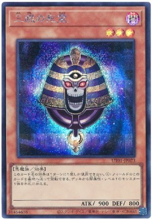 画像1: 三眼の死霊【シク】
