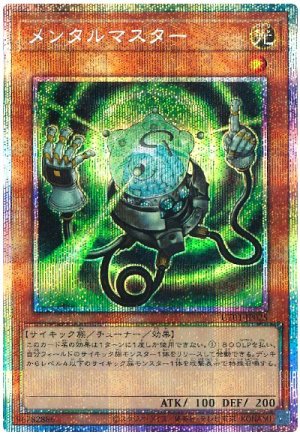 画像1: メンタルマスター 【プリシク】