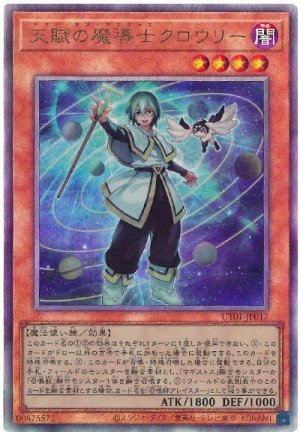 画像1: 天賦の魔導士クロウリー【アル】