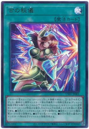 画像1: 古の秘儀【ウル】