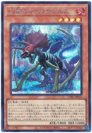画像1: 幻創のミセラサウルス【シク】