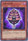 三眼の死霊【スー】