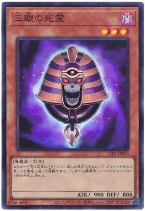 画像1: 三眼の死霊【スー】