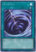 サイクロン【スー】