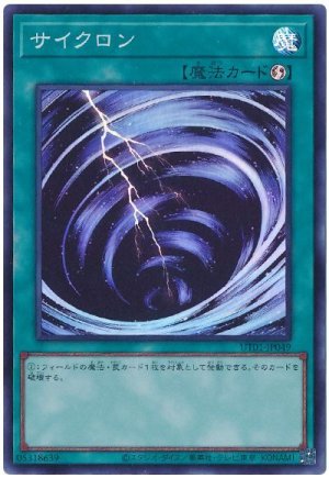 画像1: サイクロン【スー】