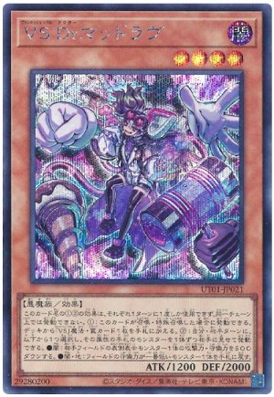 画像1: VS Dr.マッドラヴ【シク】