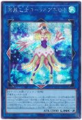 海晶乙女コーラルアネモネ【シク】