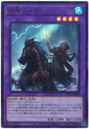 画像1: 旧神ノーデン【ウル】