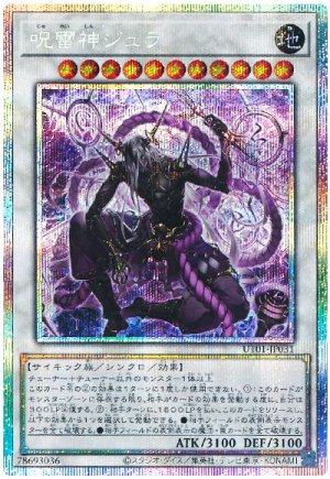 画像1: 呪雷神ジュラ【プリシク】