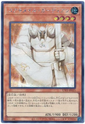 画像1: コアキメイル・ガーディアン【シク】