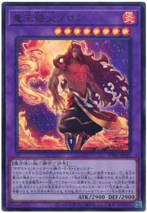 画像1: 竜王絶火ゾロア【ウル】