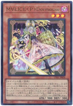 画像1: M∀LICE＜P＞Dormouse【ウル】